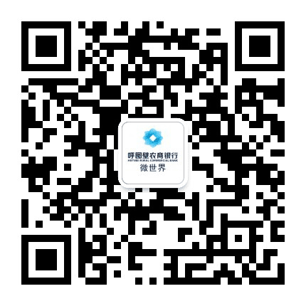 呼图壁农商银行微世界公众号二维码