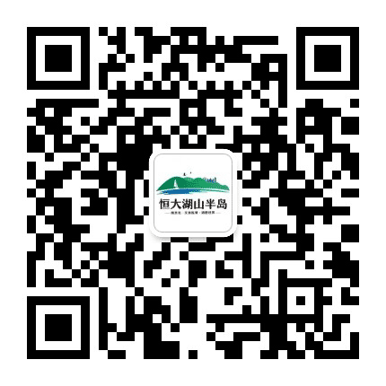 南京北恒大湖山半岛公众号二维码
