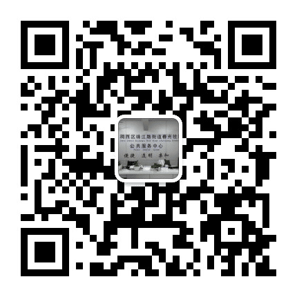 珠江路办事处春光社区公众号二维码