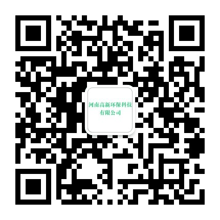 河南高新环保科技公众号二维码