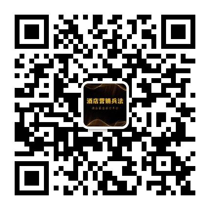 酒店营销兵法公众号二维码