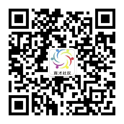 桂城育才社区公众号二维码