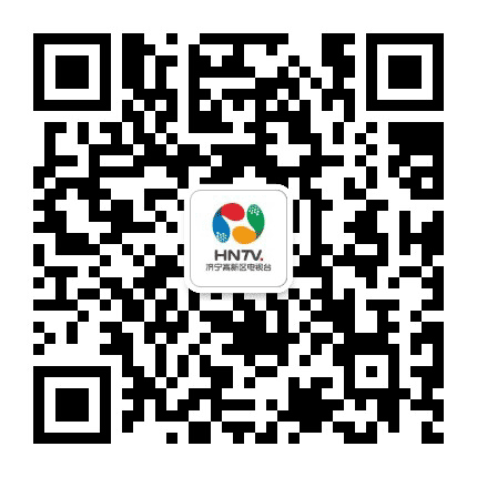 济宁高新区电视公众号二维码