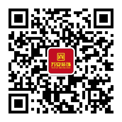 万安装饰公众号二维码