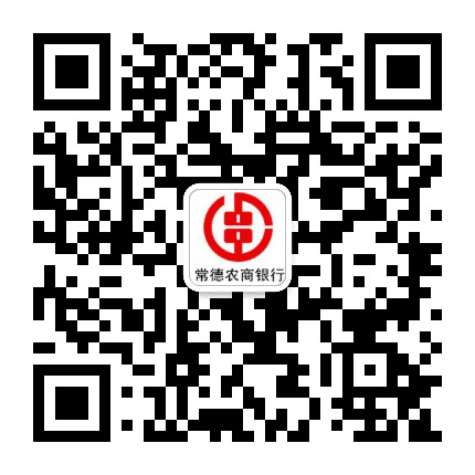 常德农商银行公众号二维码