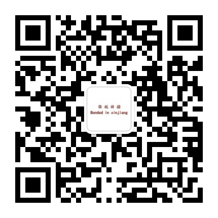保税新疆公众号二维码