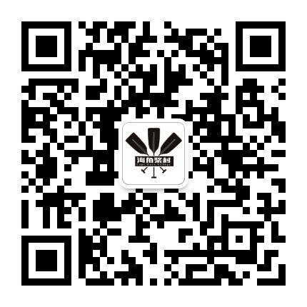 海角桨村公众号二维码