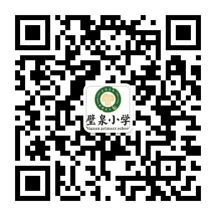 重庆市璧山区璧泉小学校公众号二维码