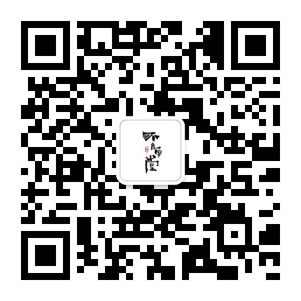 不言草堂公众号二维码