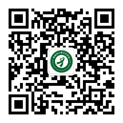黔南州心理卫生协会公众号二维码