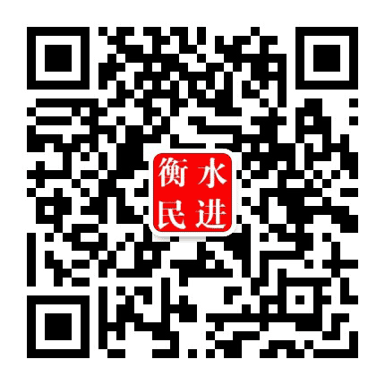 衡水民进公众号二维码
