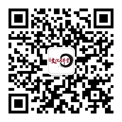 衡水文化讲堂公众号二维码