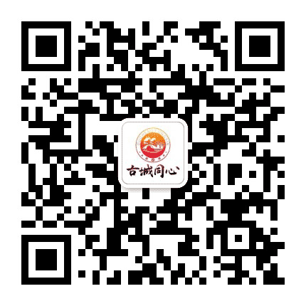 古城统战公众号二维码
