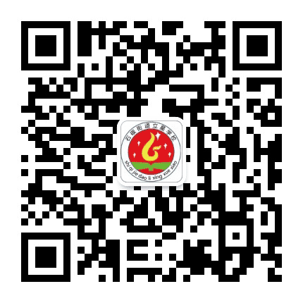 海曙区石碶立星学校公众号二维码