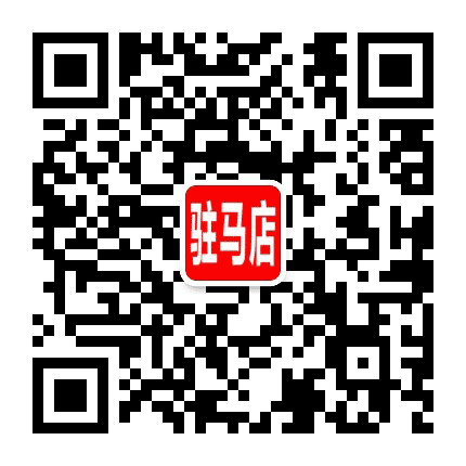 驻马店新资讯公众号二维码