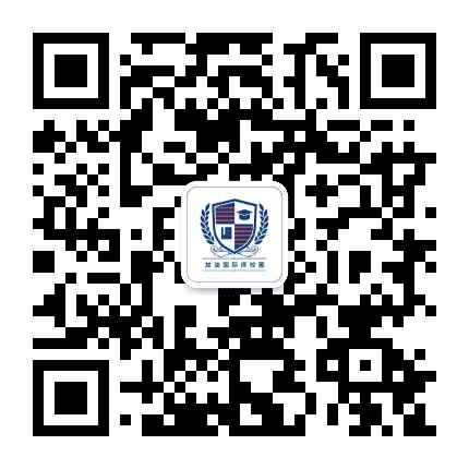 加油国际择校圈公众号二维码