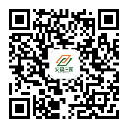 安A福F庄园公众号二维码