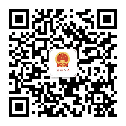 宿城人大公众号二维码