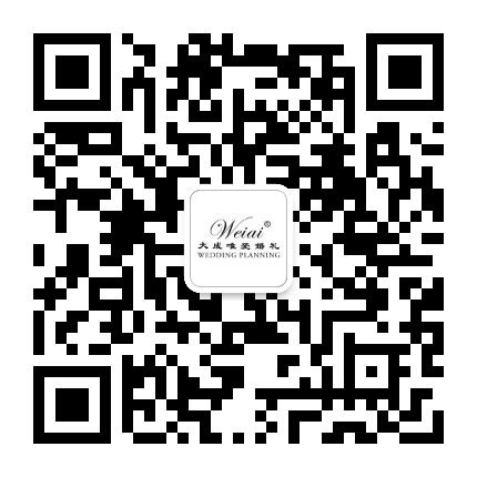 眉山大成唯爱婚礼公众号二维码