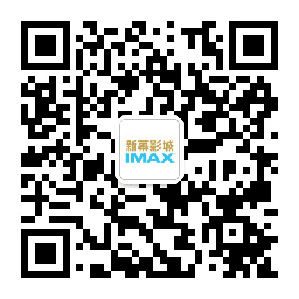 解放碑新幕电影生活公众号二维码