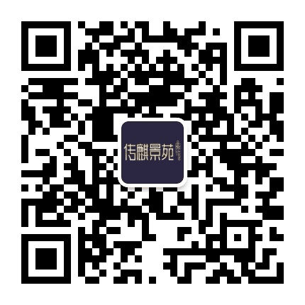 传麒景苑管理处公众号二维码