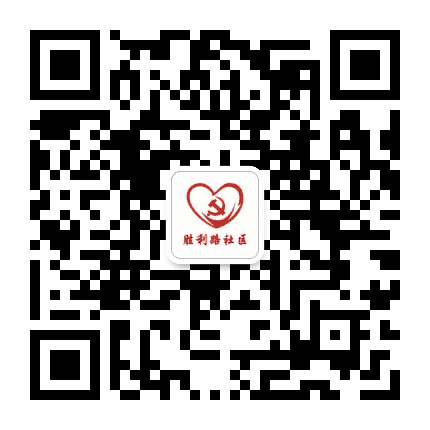 顺庆北城胜利路社区公众号二维码