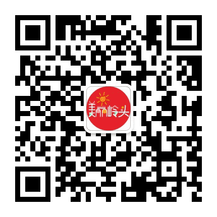 美丽岭头公众号二维码