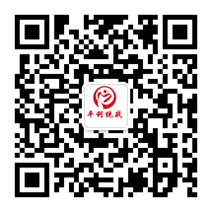 平利统战公众号二维码