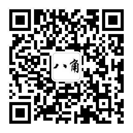 合肥八角文化科技有限公司公众号二维码