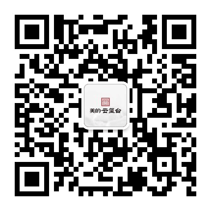 德化云玺台公众号二维码