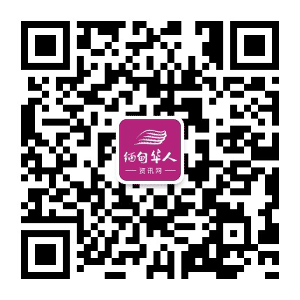 缅甸华人资讯网公众号二维码
