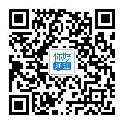 你好浙江公众号二维码