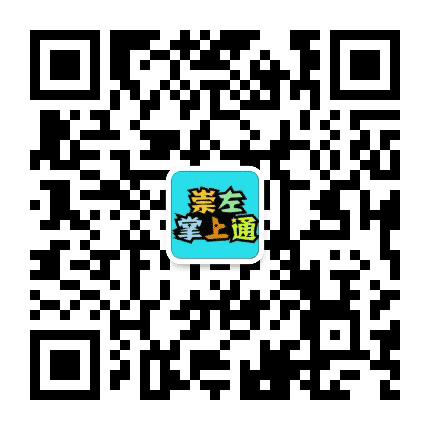崇左掌上通公众号二维码