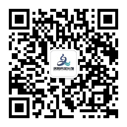 庆阳市文化馆公众号二维码