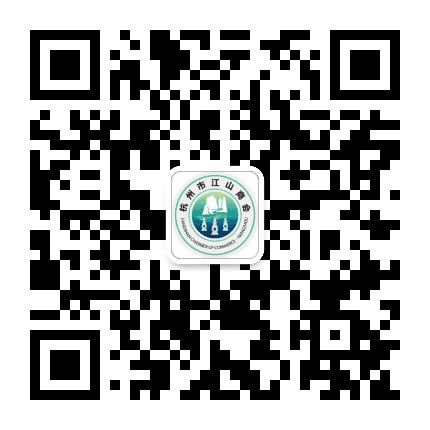 江山市杭州商会公众号二维码