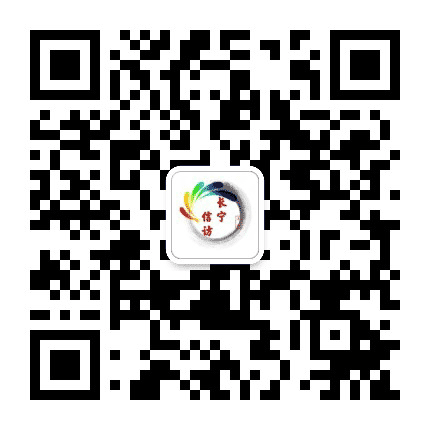 长宁信访公众号二维码