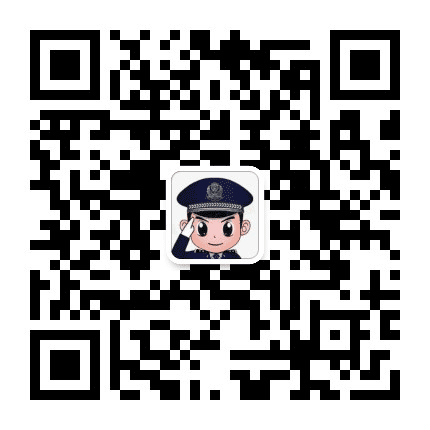海勃湾公安公众号二维码