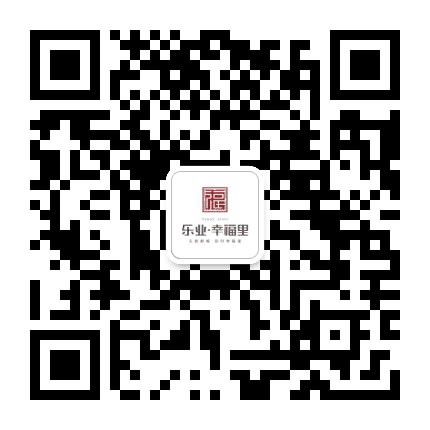 乐业幸福里公众号二维码