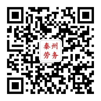 秦州劳务公众号二维码