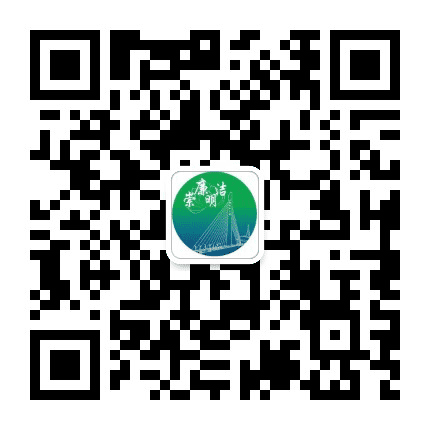 廉洁崇明公众号二维码