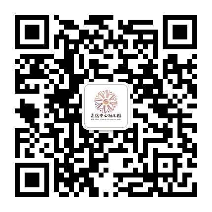 高店幼儿园公众号二维码