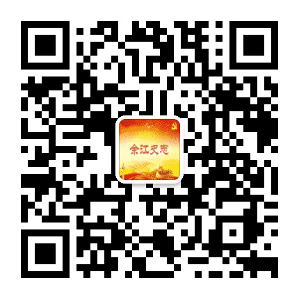 余江史志公众号二维码