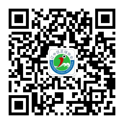 辽中区足球协会公众号二维码