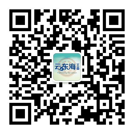 云东海工会公众号二维码