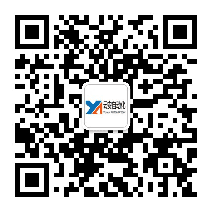 云安自动化公众号二维码