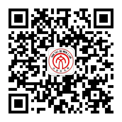汉台文联公众号二维码
