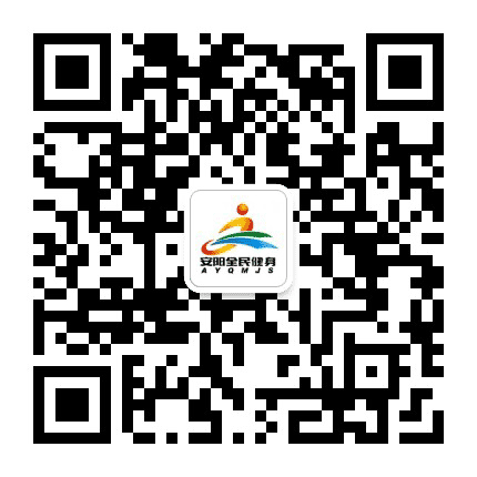 安阳全民健身公众号二维码