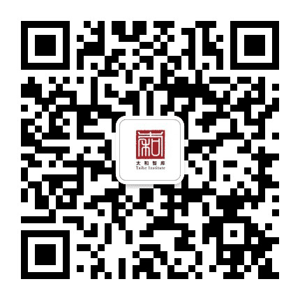 太和智库TaiheInstitute公众号二维码