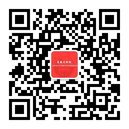 四川交通职业技术学院团委公众号二维码
