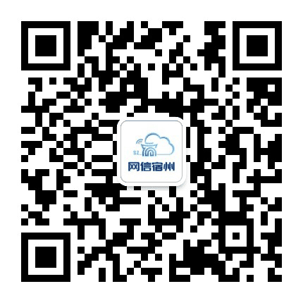 网信宿州公众号二维码